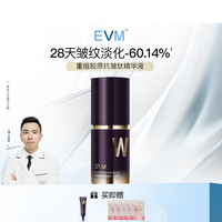 EVM TOP脱普精华紧致淡纹胶原蛋白改善松垮精华液