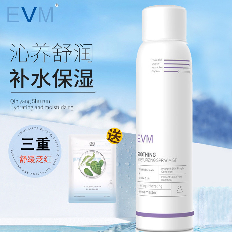 神经酰胺清爽喷雾修护敏感