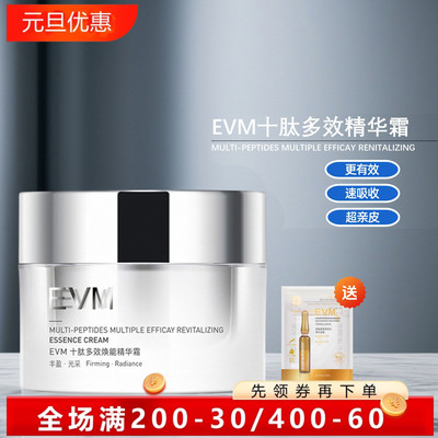 新款EVM十肽精华面霜抗皱紧致
