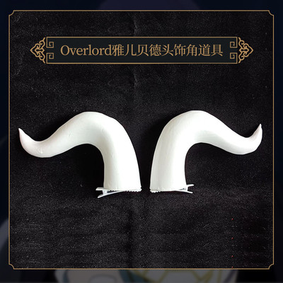 Overlord雅儿贝德头饰不死者之王雅尔cos头饰角道具cosplay