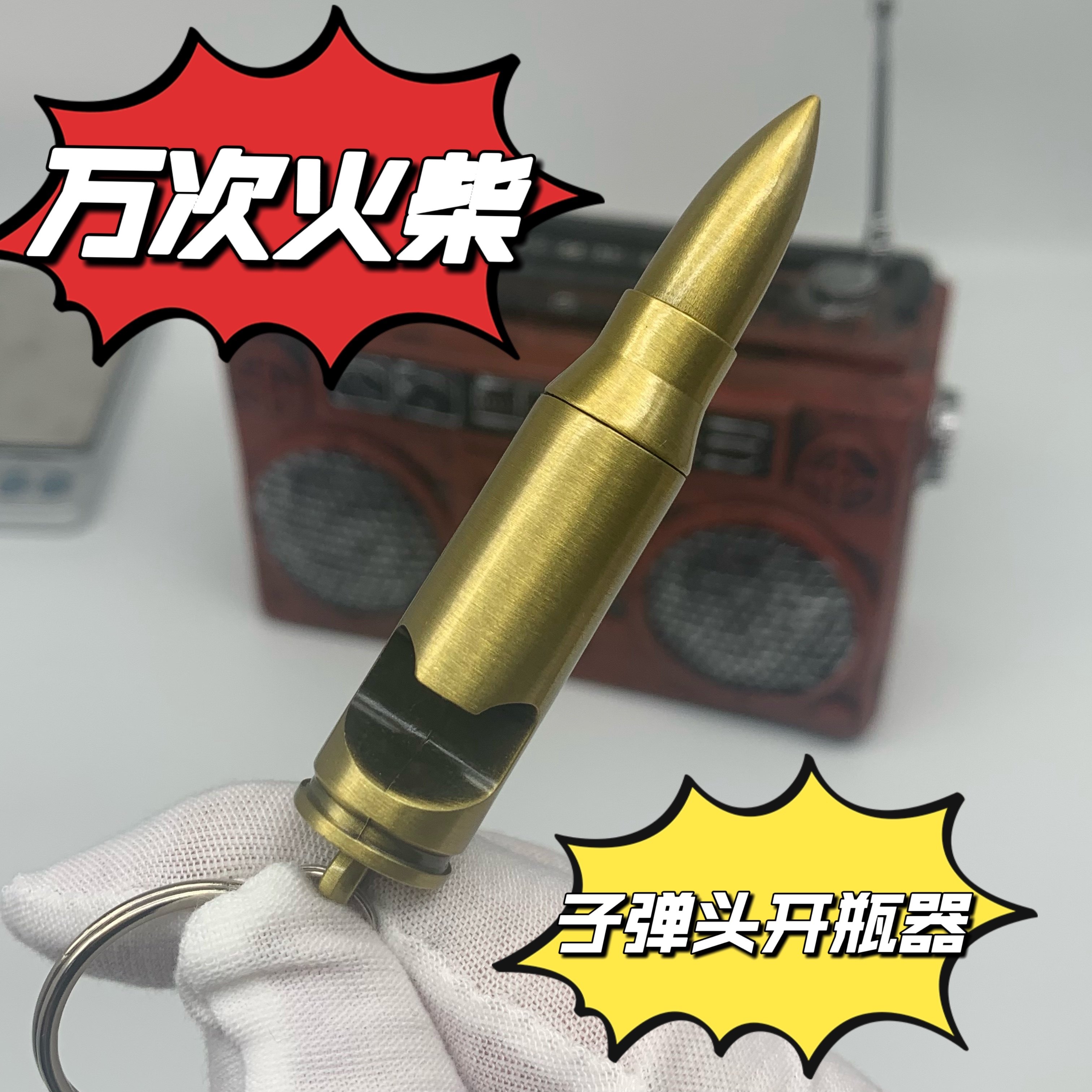 子弹头开瓶器可挂耐用煤油打火机