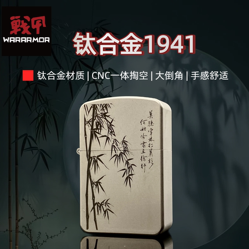 钛合金1941外壳钛戟内胆煤油火机