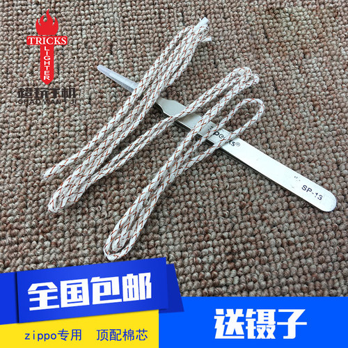 超长 顶配棉芯1米ZP打火机专用棉芯棉线灯芯绳火芯送火石镊子 - 封面
