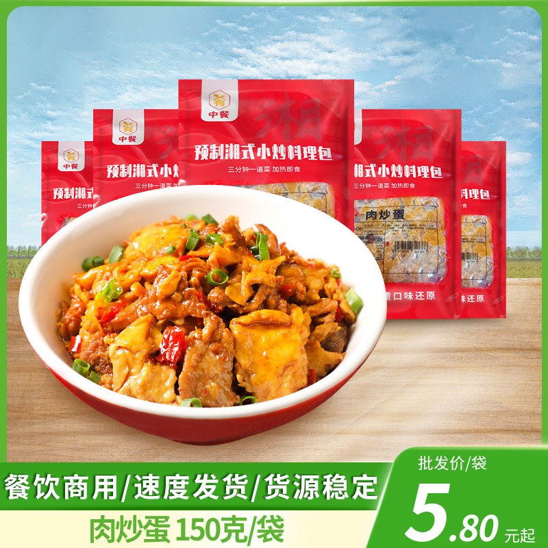 肉炒蛋150g成品菜速食饭店餐饮快餐外卖料理包盖浇饭加热即食商用