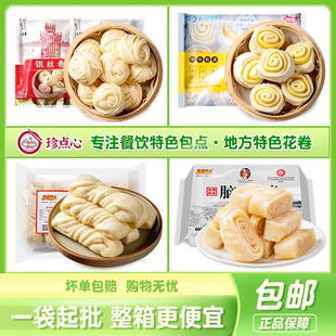 早餐半成品地方特色老面花卷银丝卷脑髓卷奶黄卷加热即食包子点心