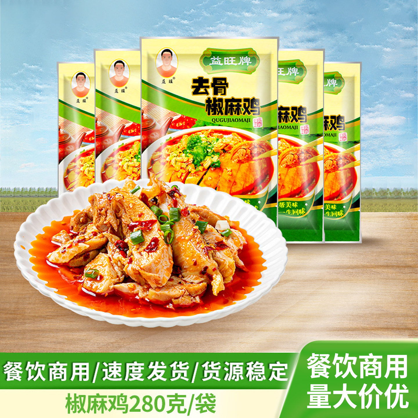 益旺椒麻鸡280g四川香辣鸡肉酒店餐饮凉拌菜冷盘菜熟食小吃麻辣鸡,水产肉类/新鲜蔬果/熟食,凉菜/凉拌,淘宝优惠券,粉丝福利购,淘宝优惠卷