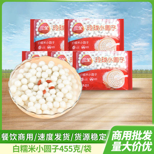 白糯米小圆子半成品三全
