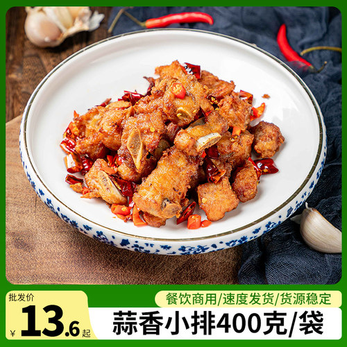 蒜香小排蒜香骨半成品