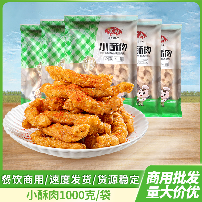 安井小酥肉火锅小吃空气炸锅食材
