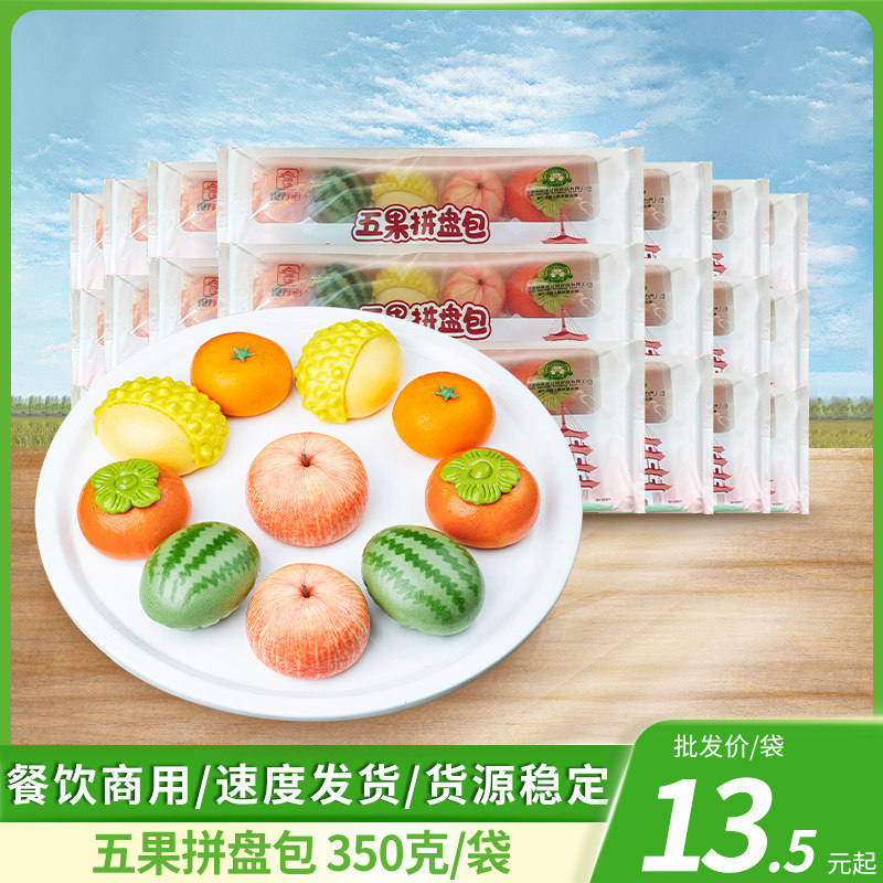 五果拼盘包350g速食早餐卡通包子水果造型包点加热即食特色点心,粮油调味/速食/干货/烘焙,包点,淘宝优惠券,粉丝福利购,淘宝优惠卷