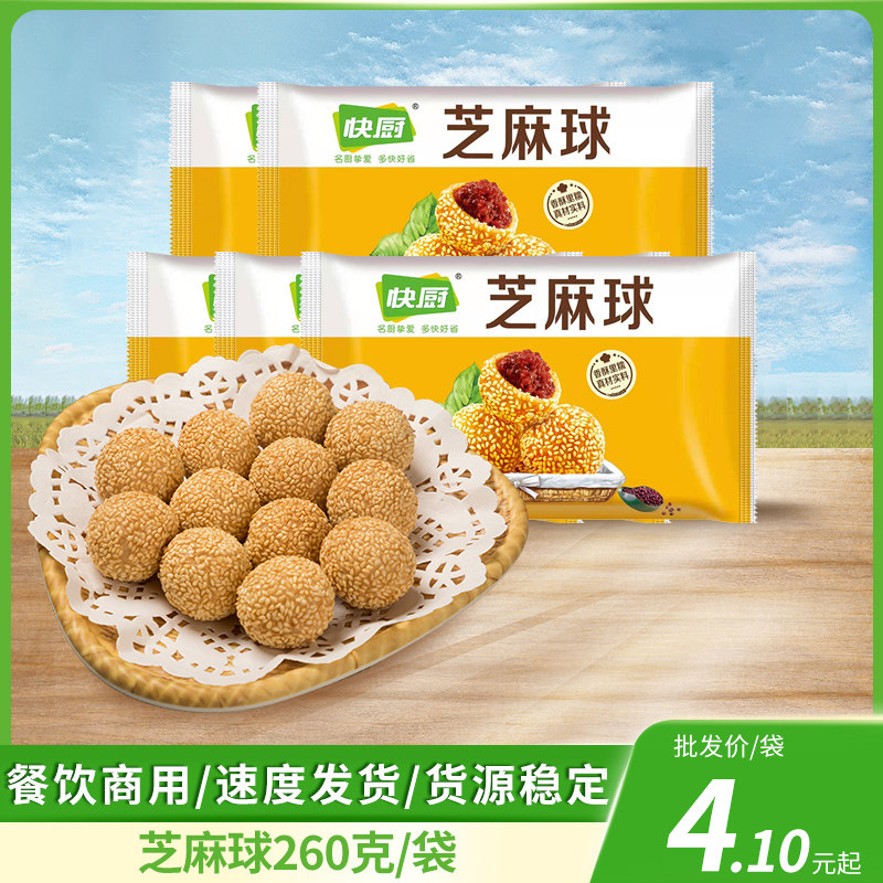 快厨豆沙馅芝麻球260g 半成品油炸小吃酒店餐饮商用点心丸子麻圆,粮油调味/速食/干货/烘焙,油条/春卷,淘宝优惠券,粉丝福利购,淘宝优惠卷