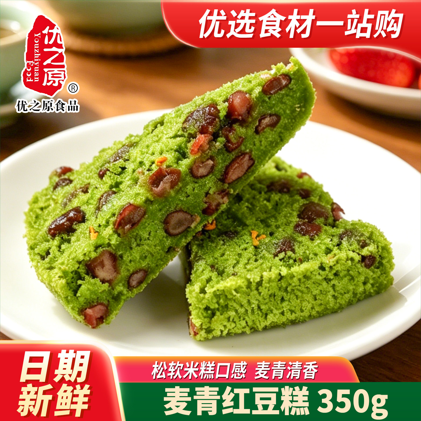 麦青红豆糕早餐半成品加热即食米糕酒店糯米松糕麦青苗汁白糖发糕