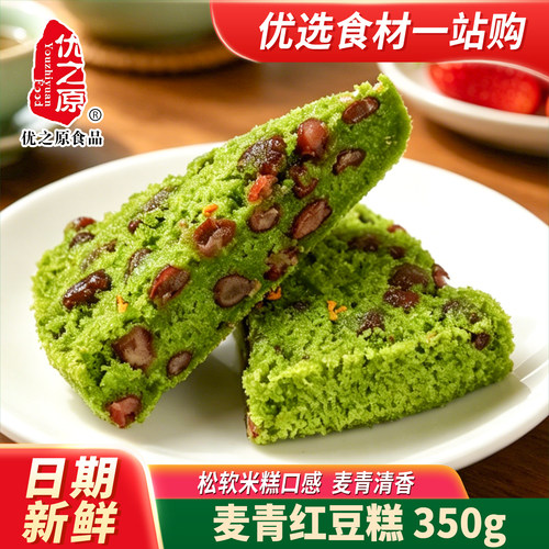 麦青红豆糕早餐半成品加热即食米糕酒店糯米松糕麦青苗汁白糖发糕