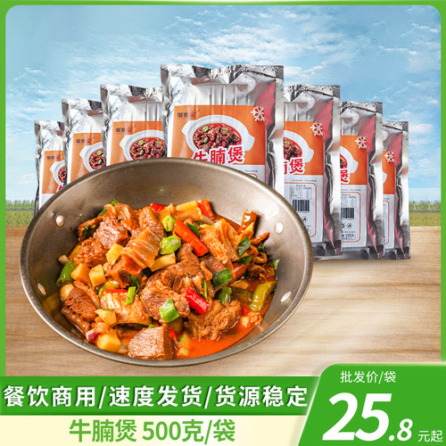 牛腩煲500g加热即食半成品预制菜冷冻新鲜牛肉煲火锅牛杂饭店商用