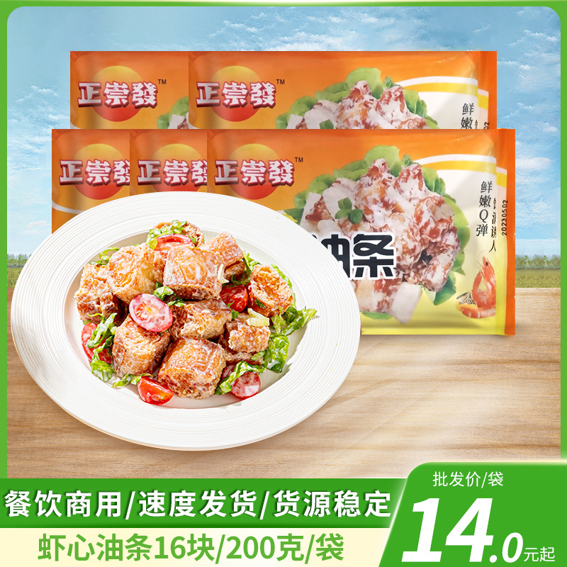 虾心油条虾仁包心半成品沙拉油炸小吃外酥里嫩火锅食材点心16块装