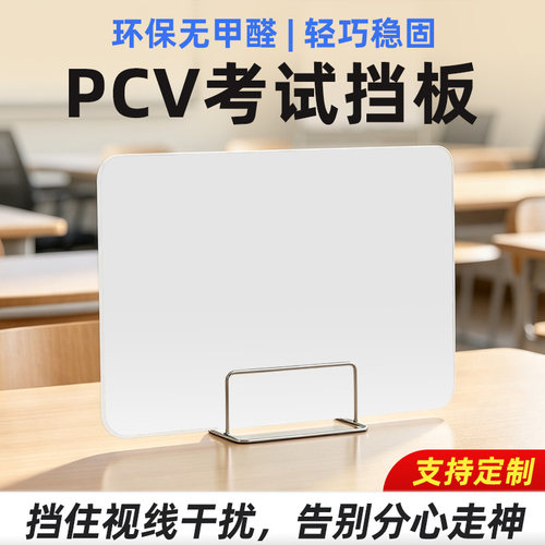 开学季学生课桌考试挡板桌面PVC板专用隔板工位遮光办公挡板屏风