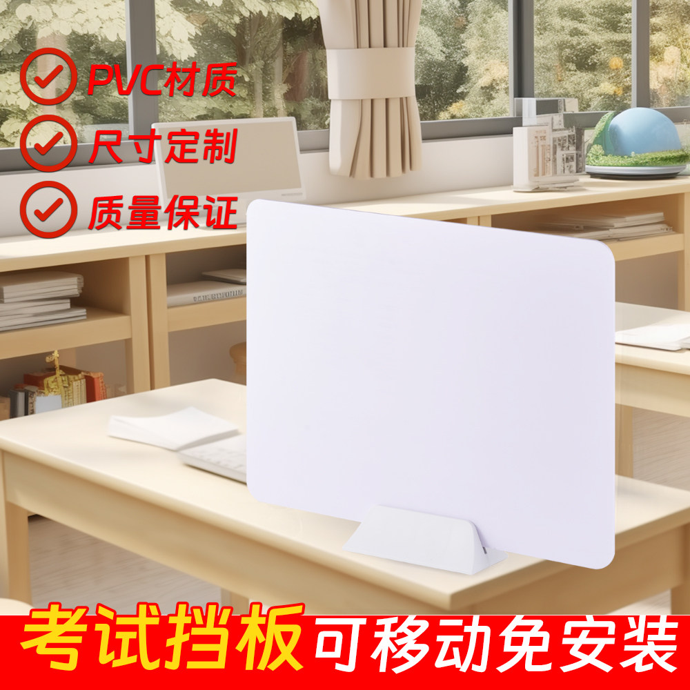 学生课桌挡板隔断考试专用