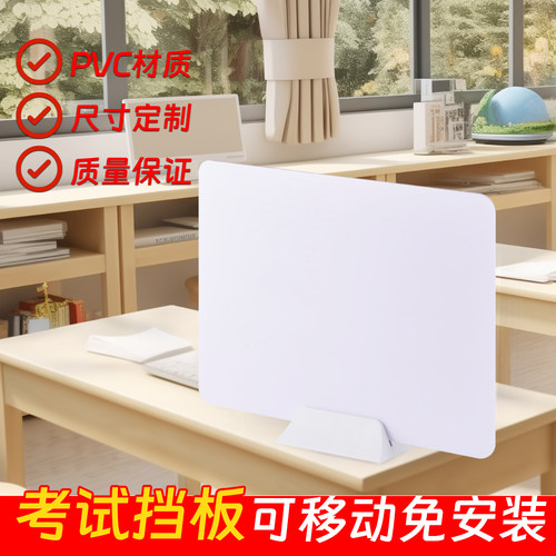 学生课桌挡板隔断考试专用