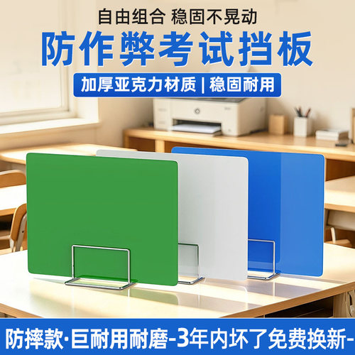 学生考试专用亚克力防摔挡板