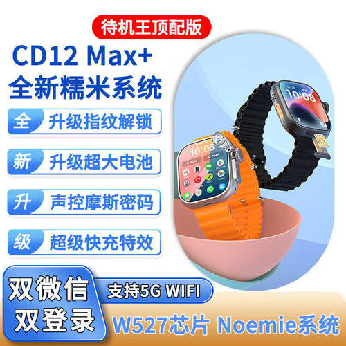 乔雷斯S20指纹解锁华强北CD12MAX智能手腕表顶配版全网通摩斯密【