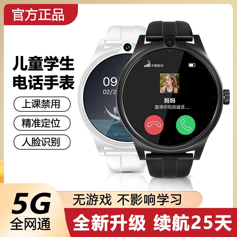 中学生电话手表青少年儿童初中高中生专用无游戏可插卡5G全网通