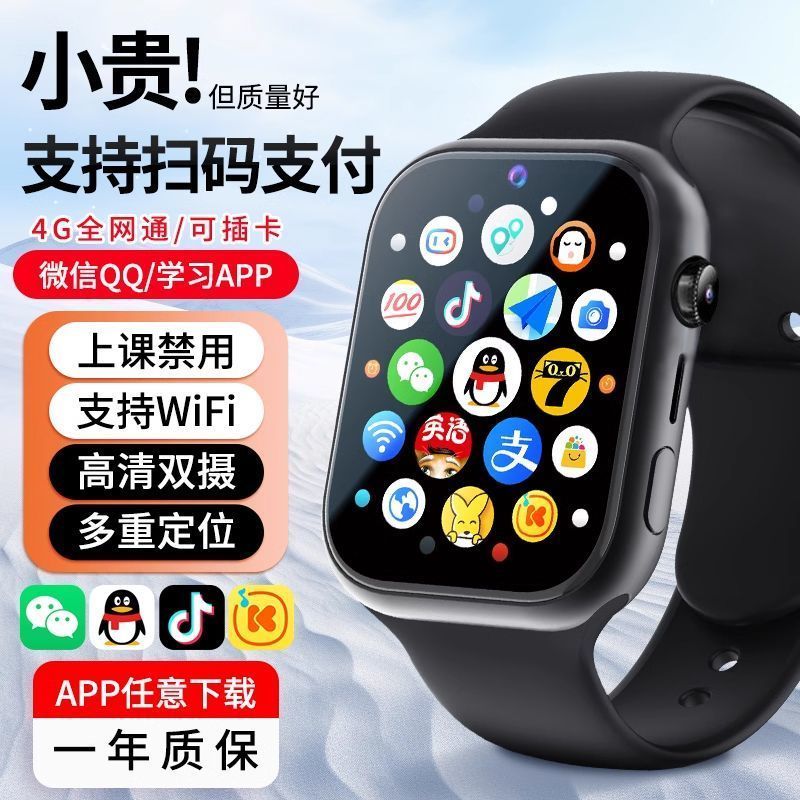 果芯云新款智能儿童电话手表5G全