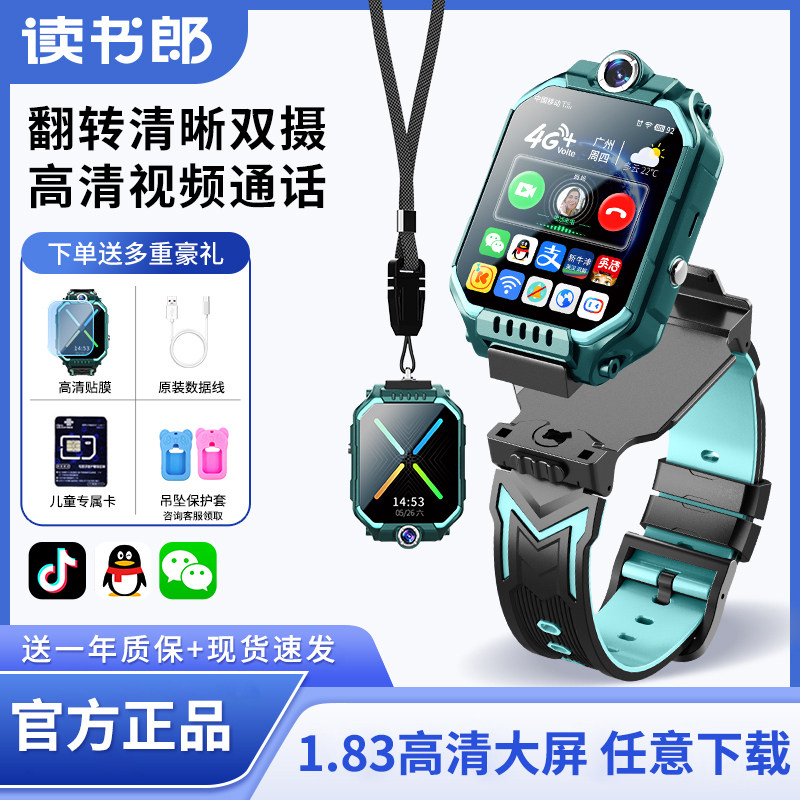 读书郎智能儿童电话手表4G全网通前后双摄视频通话定位防水小学生
