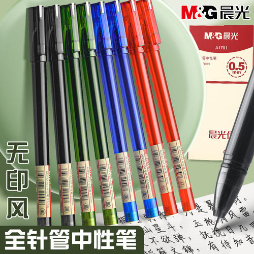 晨光1701中性笔简约红笔