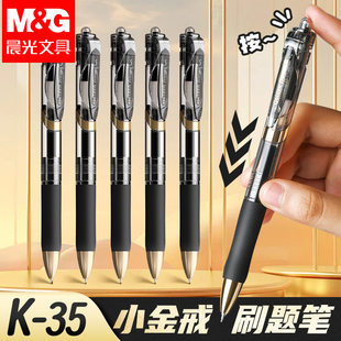 晨光小金戒新款K35按动中性笔学生专用碳素笔黑色顺滑速干刷题笔