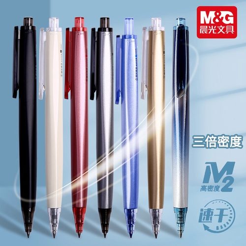 晨光优品按动中性笔芯黑0.5mm马卡龙限定签字水笔红笔学生用H3701