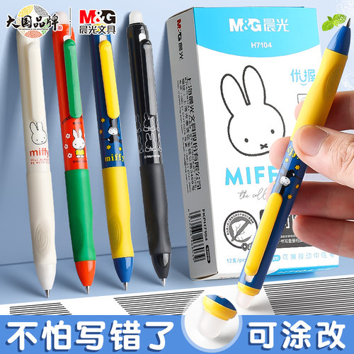 晨光优握热可擦中性笔