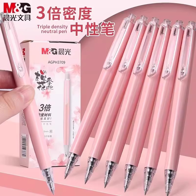 晨光樱花粉高密度按动中性笔