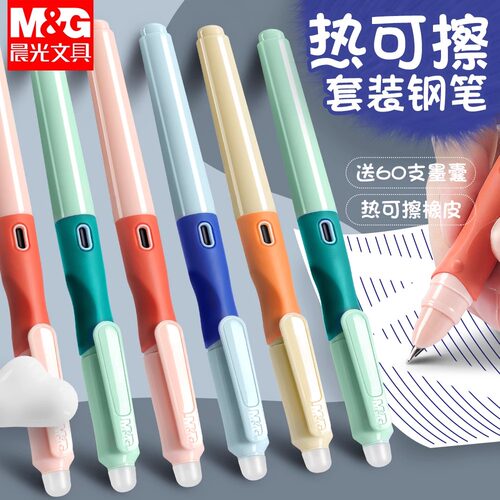 晨光优握热可擦钢笔小学生三年级专用热敏可擦墨囊可替换儿童练字
