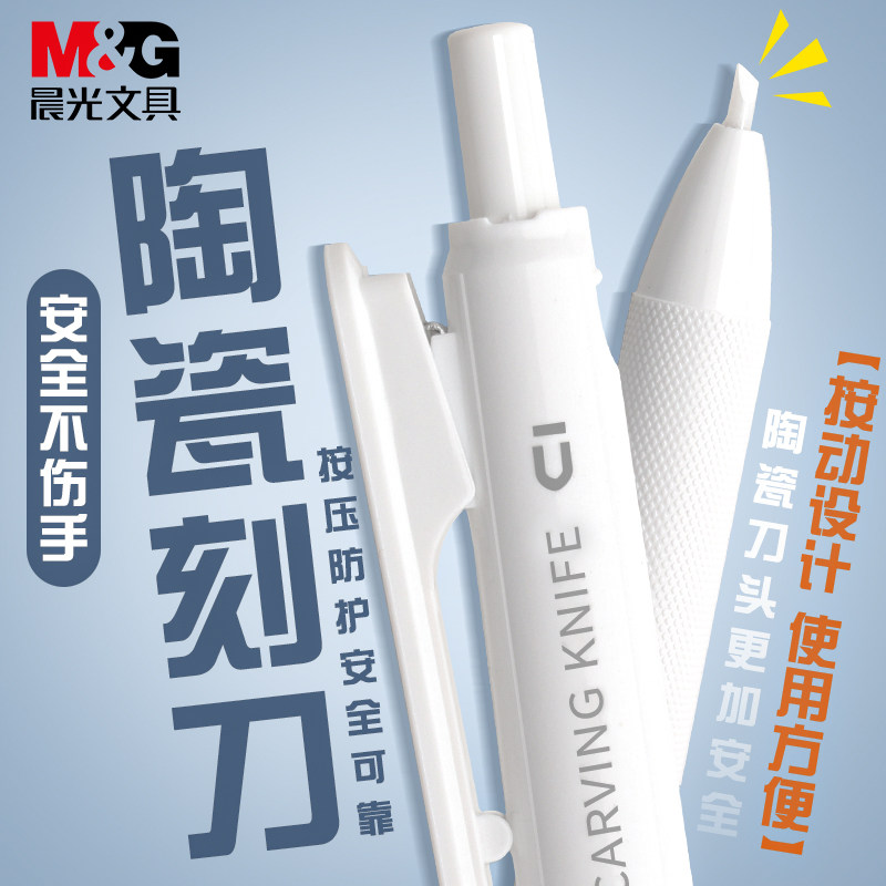 晨光按动陶瓷美工刀手帐专用图片