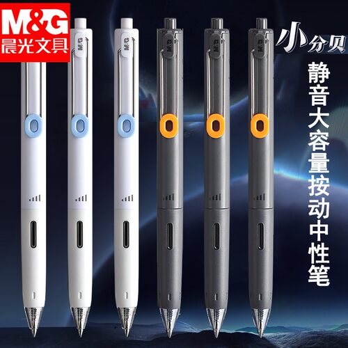 晨光小分贝按动中性笔静音刷题笔
