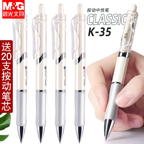 晨光黑色K3512按动中性笔