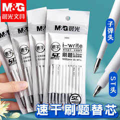 晨光0.5mm速干ST头笔芯学生按动刷题笔替芯中性笔黑色水笔芯优品