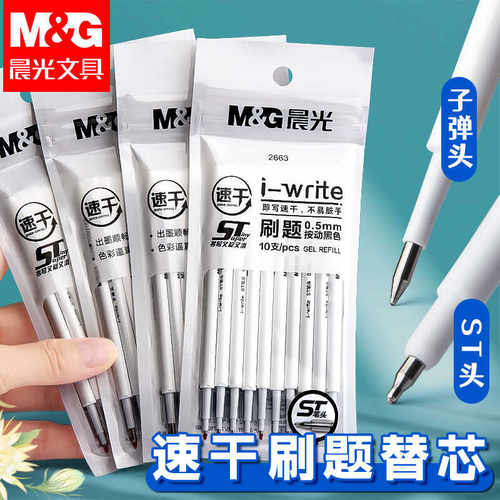按动0.5mm黑色笔芯ST头速干