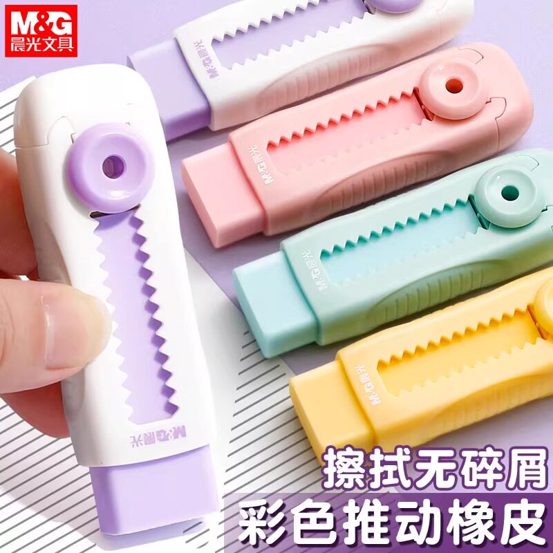 晨光小学生推拉无屑不留痕橡皮擦图片