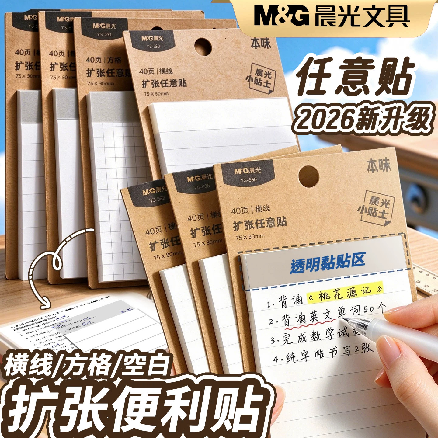 晨光透明可折叠不遮挡便利贴
