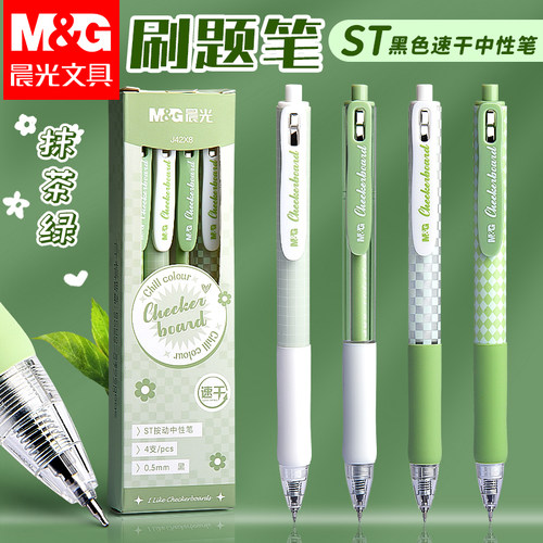 晨光ST刷题笔速干按动中性笔