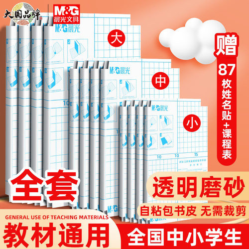 晨光包书皮磨砂自粘包书膜
