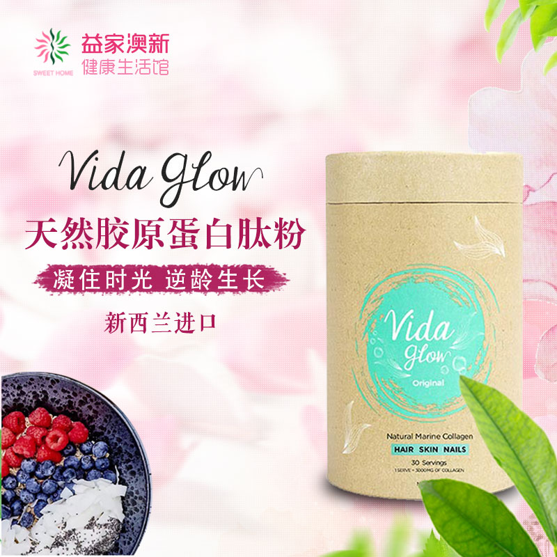 澳洲Vida Glow 深海红鲷鱼胶胶原蛋白粉 90克/30包多口味吸收率高 保健食品/膳食营养补充食品 胶原蛋白 原图主图