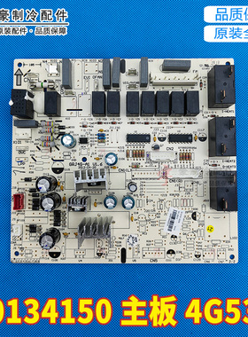 适用格力空调30134150主板30134151 30134152 30134153 30134154