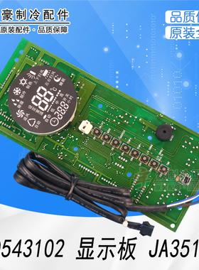 适用格力空调 30543102 显示板 JA3513C 天山雪莲柜机控制板 GRJA