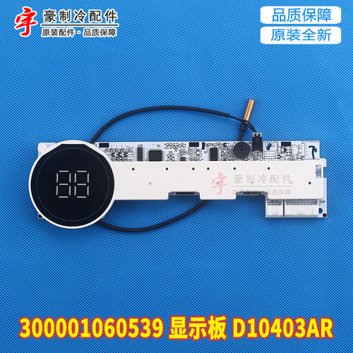 格力DH12EN300001060539显示板