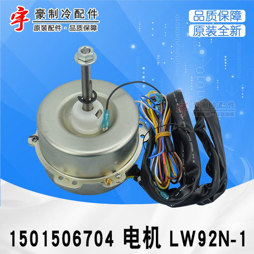 格力空调电机LW92N-1马达
