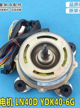 适用格力风机马达 15014208 电机 LN40D YDK40-6G 代 LN50C LN40J