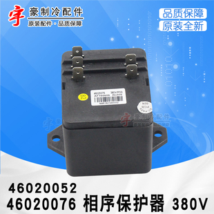 适用格力 46020052 46020076 相序保护器 380V三相电 逆相保护器