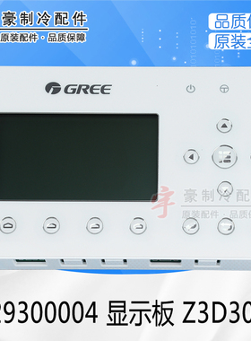适用格力空调控制面板显示板 3029300004 Z3D3003J 控制器线控器
